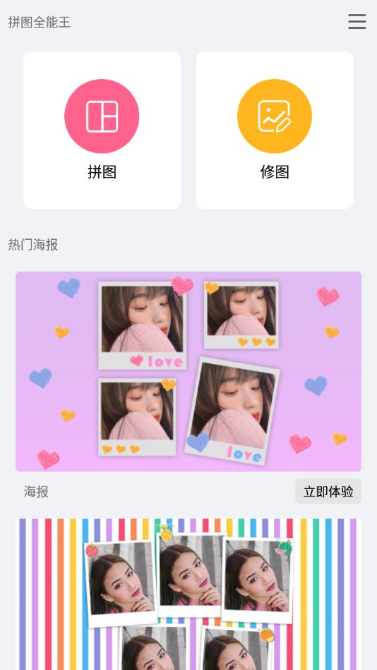 拼图全能王app图1