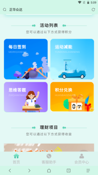 正华众达app官方版图2