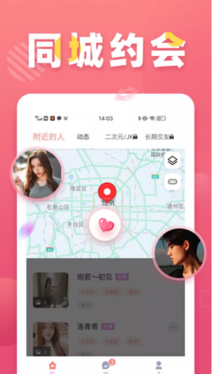 面基圈app图2