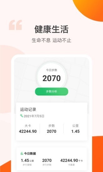 计步抢红包app图3
