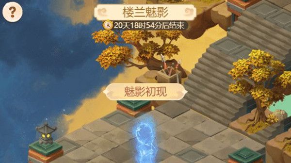 梦幻西游网页版楼兰魅影怎么过？楼兰魅影通关攻略大全图片1