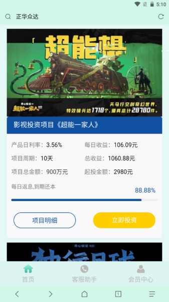 正华众达app图片1