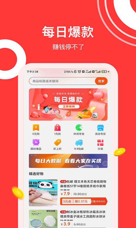 灰兔券app官网版图3