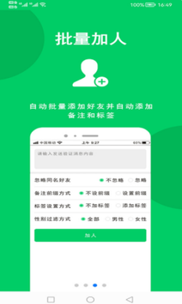 微商羽翼app图3