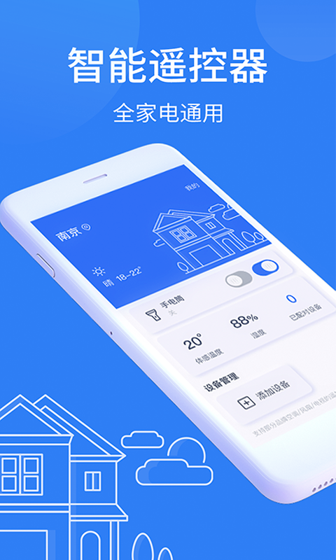 智能AI万能空调遥控器APP图1