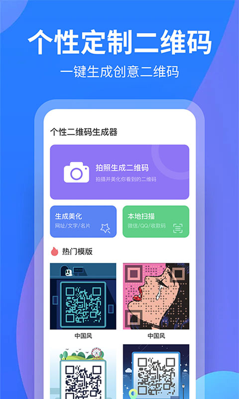 个性二维码制作大师app官方版图1