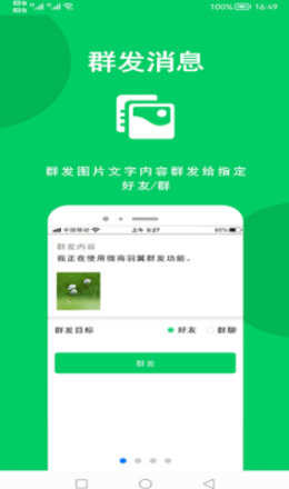 微商羽翼app图片1