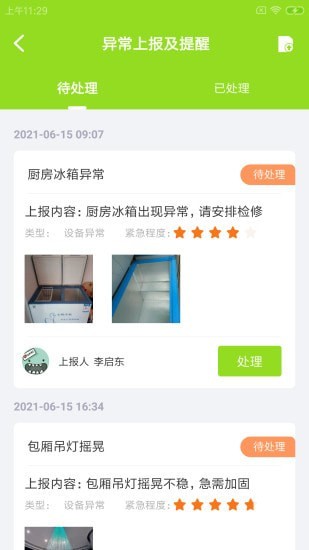 畅畅维保云app官方版图1