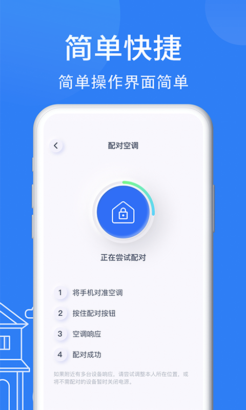 智能AI万能空调遥控器APP图2