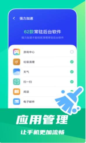省电清理专家app图1