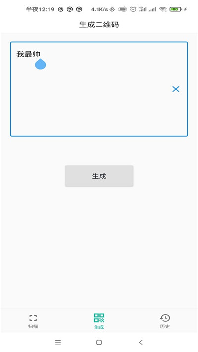 树洞二维码app官方版图3