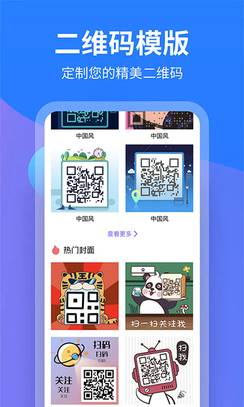 个性二维码制作大师app官方版图2