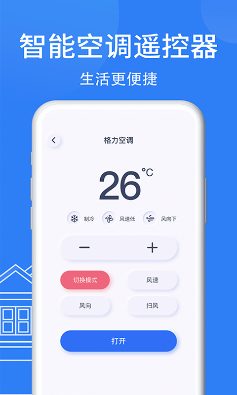 智能AI万能空调遥控器APP图3