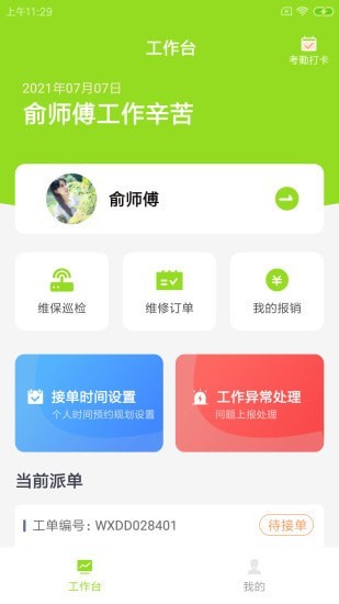 畅畅维保云app官方版图3