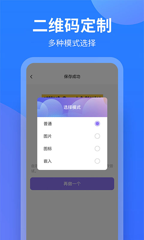 个性二维码制作大师app官方版图3