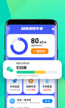 省电清理专家app图2