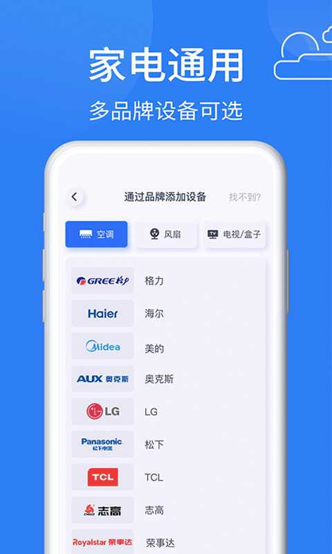 智能AI万能空调遥控器APP图片1