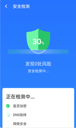 统一极速wifi APP手机版图2