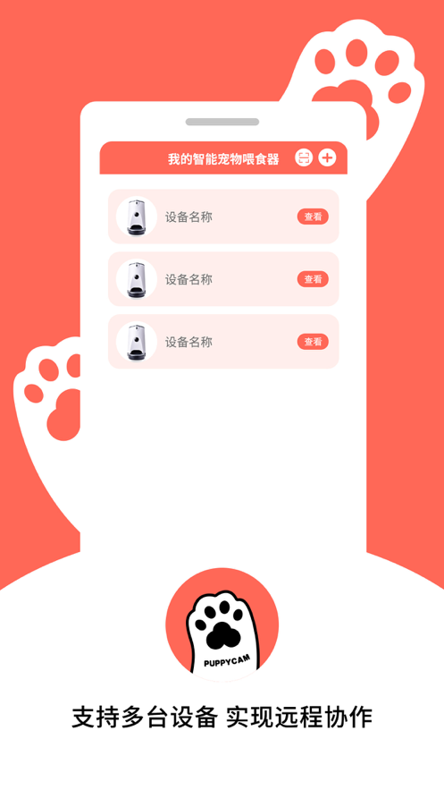 puppycam宠物APP图1