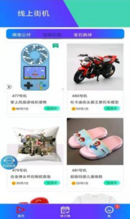 线上街机app官方版图2