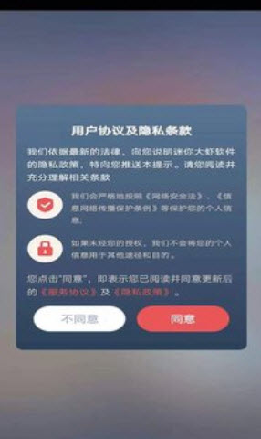 迷你大虾APP图片1