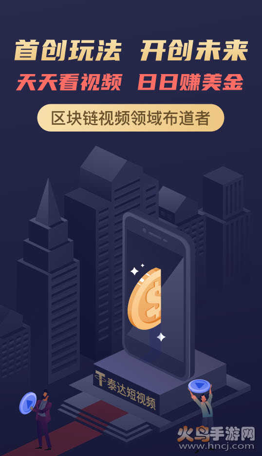 泰达短视频app官方版图1