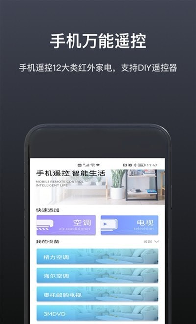 魔控万能空调遥控器app图1