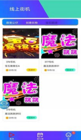 线上街机app官方版图3