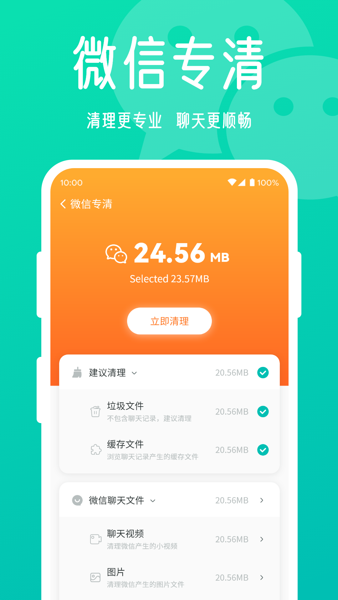 星辰手机清理大师APP图1