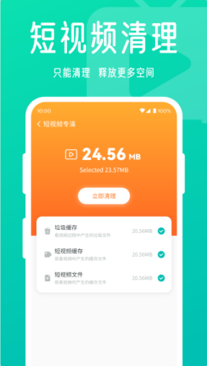 星辰手机清理大师APP图2