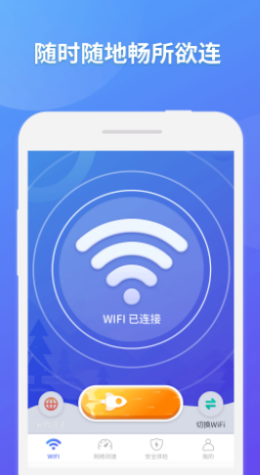 神龙WIFI掌上助手app官方版图1