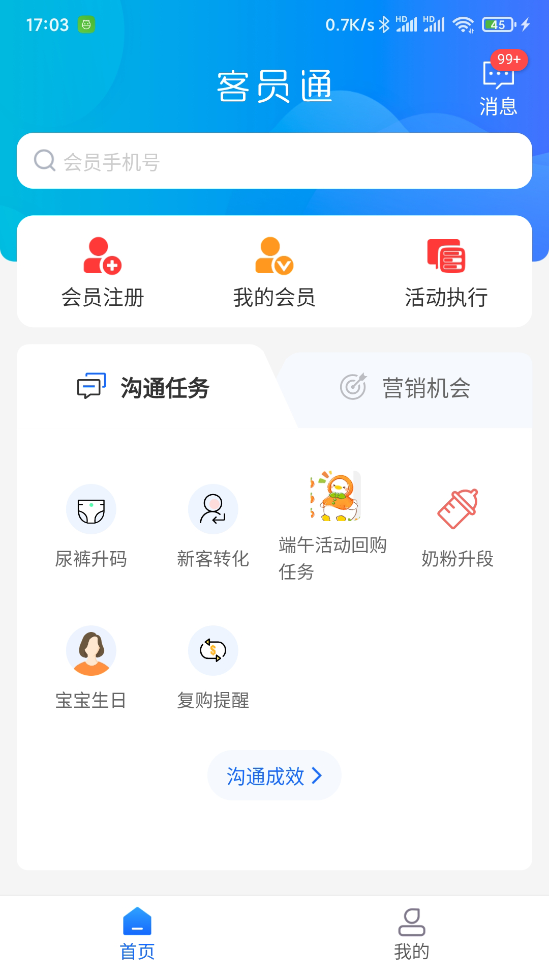 客员通app安卓版图3