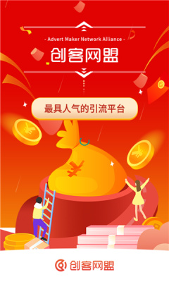 创客网盟app图片1