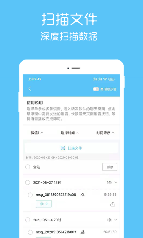 汐音语音导出帮手app手机版图2