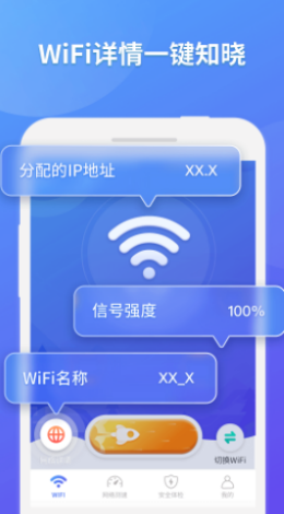 神龙WIFI掌上助手app图片1