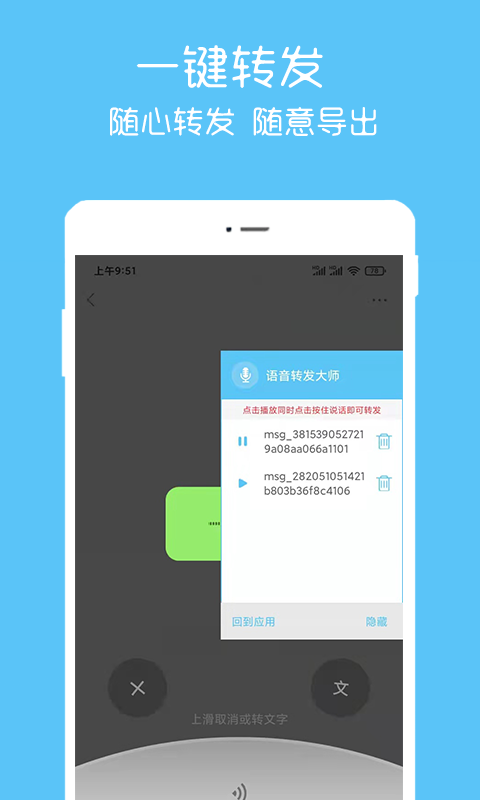 汐音语音导出帮手app手机版图3