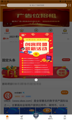 创客网盟app图1