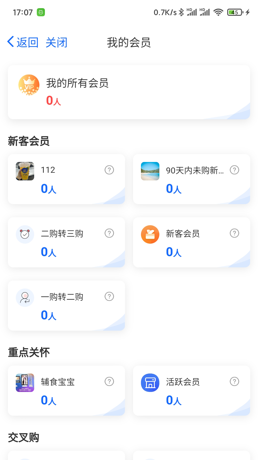 客员通app安卓版图2