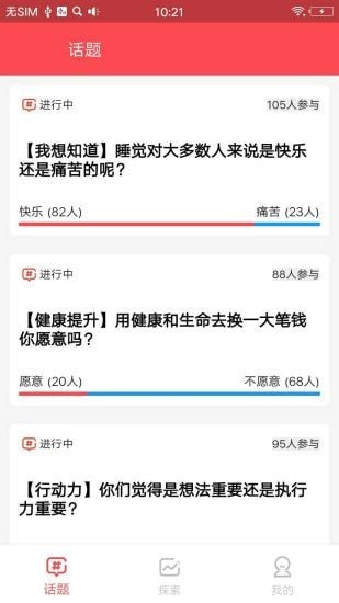 全民话题app图3