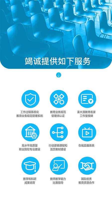 智能云教育app手机版图2