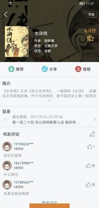 地豆小说app手机版图3