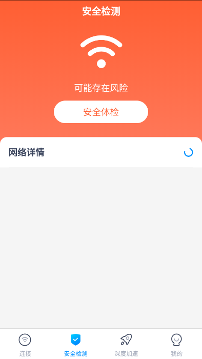 5GWiFi钥匙app官方版图3