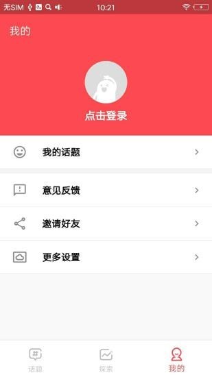 全民话题app图1