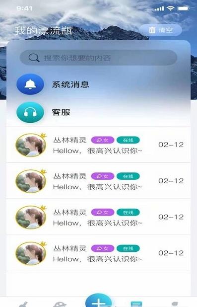 晚安陌生人app手机版图1