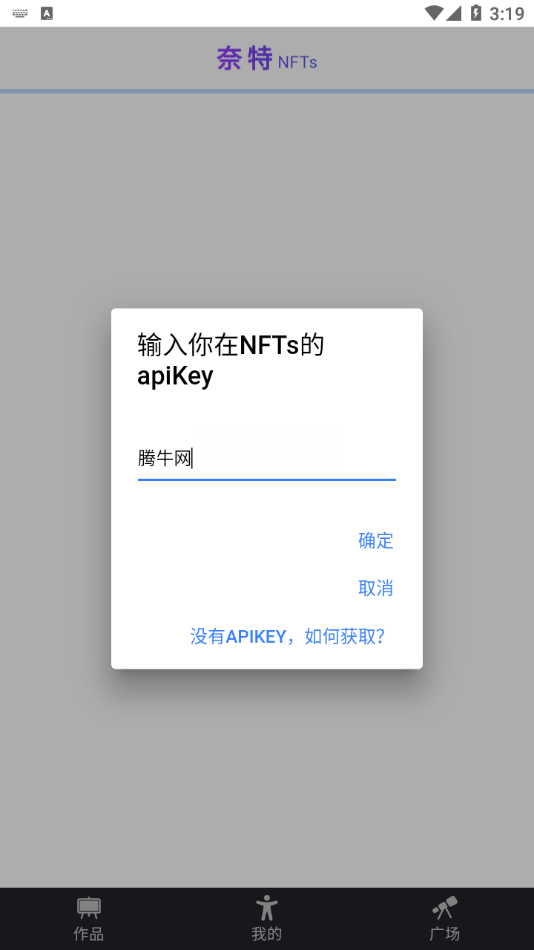 奈特NFTs app官方版图1