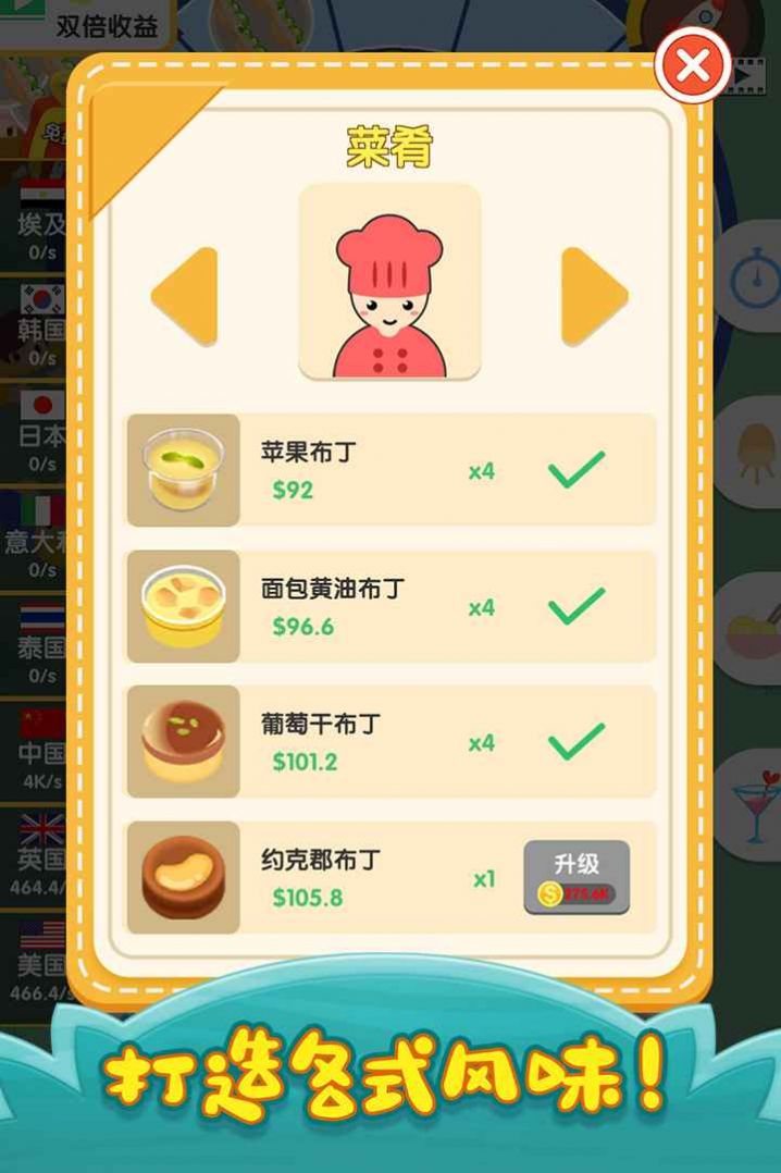烹饪王国游戏安卓版图2