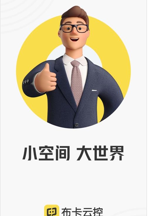 布卡云控官网app最新版图2