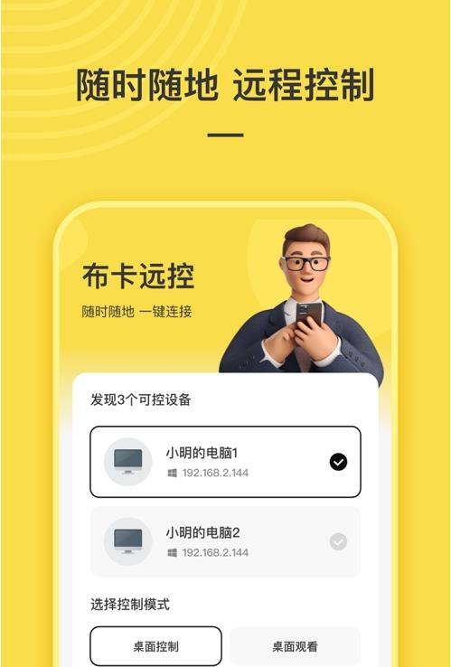 布卡云控官网app最新版图3