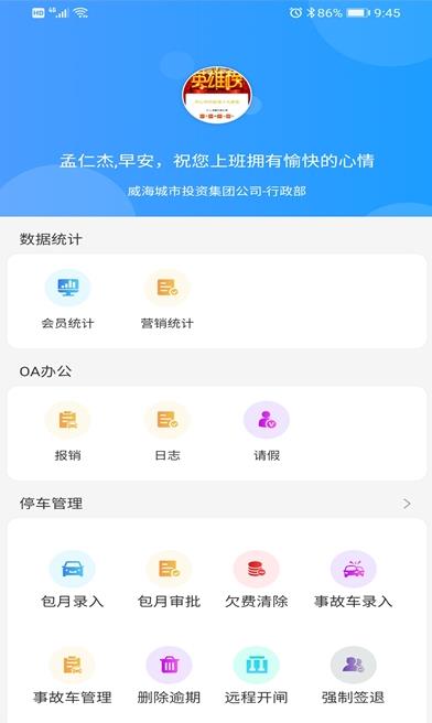 城投慧工作app图3