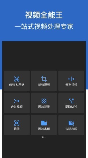 视频全能王APP官方版图1